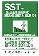 SST（社会生活技能訓練）で統合失調症と戦おう！私はSSTを行い治療を進めました。 (10分で読めるシリーズ)