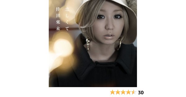 Amazon 恋しくて Sg Dvd 倖田來未 J Pop 音楽