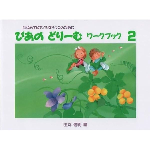 ピアノ・ドリーム Amazon.co.jp: ぴあのどりーむピースレパートリー7 (ピアノ