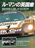 ル・マンの英国車