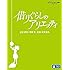 借りぐらしのアリエッティ(Blu-ray)