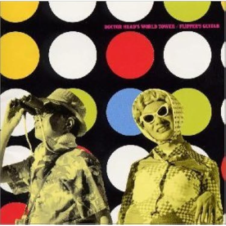 Amazon.co.jp: ヘッド博士の世界塔 - Flipper's Guitar: ミュージック