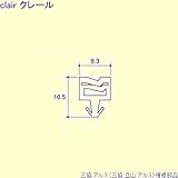 三協アルミ 補修部品 勝手口 気密材 10m[PKT5020] [KC]ブラック *製品色・形状等仕様変更になる場合があります*