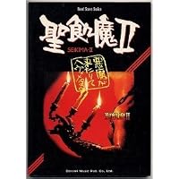 聖飢魔II 1999 BLACK LIST [本家極悪集大成盤] (バンド・スコア) | 聖