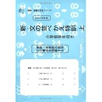 国語読解シリーズ 十六 新・文の並べかえ特訓 上 |本 | 通販