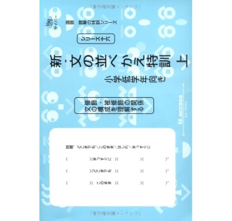 新 文の並べかえ特訓 上 小学低学年向き サイパー国語読解の特訓シリーズ M Access 本 通販 Amazon