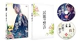 居眠り磐音 特別版(初回限定生産)[DVD]