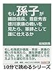 もし「孫子」が織田信長・豊臣秀吉・徳川家康の戦いを見たら、軍師として誰に仕えるか (10分で読めるシリーズ)