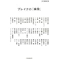 ブレイクの「瞬間」