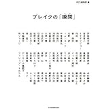 ブレイクの「瞬間」
