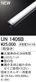 オーデリック　LED光源ユニット 【UN1406B】