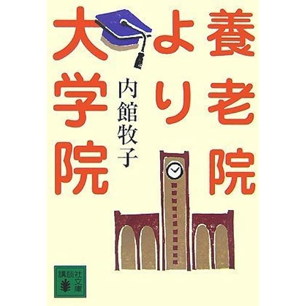 【中古】 切ない３０代に捧ぐ/角川書店/内館牧子 切ないOLに捧ぐ (講談社文庫 う 26-8) | 内館 牧子 |本 | 通販