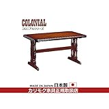 カリモク　ダイニングテーブル/コロニアル　食堂テーブル　幅1350mm