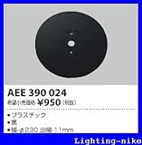 コイズミ照明 絶縁台 AEE390024