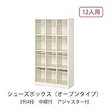 シューズボックス　BS-LL12H3(N) 井上金庫