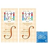 うすぴた Rich(リッチ)コンドーム Sサイズ (12個入り) ×2箱 + DROP ローション1個セット