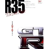 R35 GTーR TUNING FILE―すべてのGTーRオーナーへ (SAN-EI MOOK)