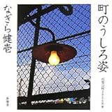 町のうしろ姿: 都電沿線2006年夏
