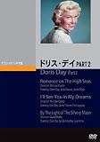 ドリス・デイ PART2 [DVD]
