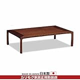 カリモク　座卓　モダン座卓　4尺　幅1200mm カラー:＿HK（モカブラウンWA色）