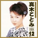 �^�؂��Ƃ݁E�x�X�g12