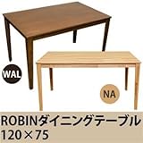 YAR-120WAL （4.5）ROBIN ダイニングテーブル 120×75 ウォールナット