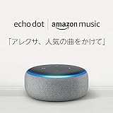 【プライム会員限定】Echo Dot 第3世代、ヘザーグレー ¥500 + Amazon Music Unlimited (個人プラン1か月