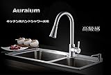 Auralum キッチン水栓 360度回転 冷 温 切換え　シャワーヘッド 伸縮ノズルタイプ　混合水栓　蛇口セット　保証期間５年