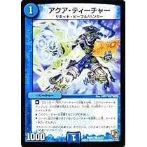 Amazon.co.jp: デュエルマスターズ【アクア・ティーチャー】【コモン