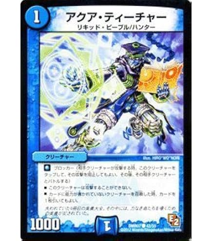 Amazon.co.jp: デュエルマスターズ アクア・サーファー（新規イラスト
