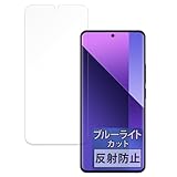 FILMEXT フィルム Xiaomi Redmi Note 13 Pro+ 5G 用 保護フィルム 曲面対応 ブルーライトカット 反射低減 日本製