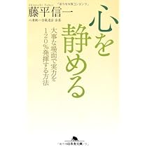 氣の呼吸法 (幻冬舎文庫) | 藤平 光一 |本 | 通販 | Amazon