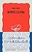 服部 幸雄: 歌舞伎ことば帖 (岩波新書)