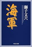 海軍