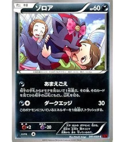 Amazon.co.jp: ポケモンカードゲーム BW 014/048 ゾロアーク BW/XY