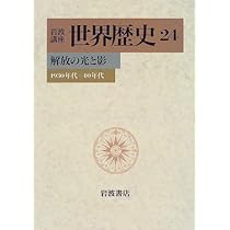 岩波講座世界歴史1巻から13巻まで。古代と中世。 岩波講座 世界歴史 全24巻揃(荒川正晴他 編) / 古本、中古本、古