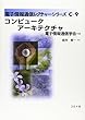コンピュータアーキテクチャ (電子情報通信レクチャーシリーズ)