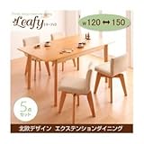 家具 おしゃれ ダイニングセット 5点セット(テーブル幅120-150+回転チェア×4)afy】ナチュラル 北欧デザインエクステンションダイニング afy】