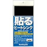 サンハヤト 貼るヒートシンク HF-C1225