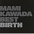 川田まみ「MAMI KAWADA BEST BIRTH(通常盤)」