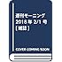 「モーニング 2018年7号」