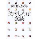 美味しんぼ食談