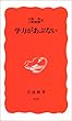 学力があぶない (岩波新書)