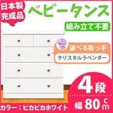 取っ手が選べるハイチェスト/タンス 80cm幅 4段（本体：ピカピカホワイト 取っ手：クリスタルラベンダー×全8個） 【日本製】【完成品】