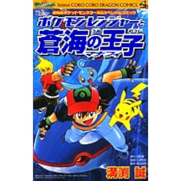 ミュウと波導の勇者ルカリオ: 劇場版ポケットモンスターAGスペシャル