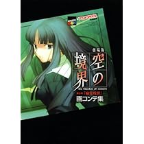 劇場版空の境界第一章「俯瞰風景」画コンテ集 (講談社BOX) | 講談社BOX