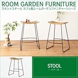 家具 便利 おしゃれ 【単品】スツール ラタン×スチール カフェ風ルームガーデンファニチャーシリーズ ネイス