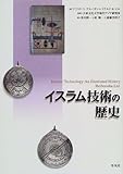 イスラム技術の歴史