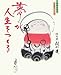 夢が人生をつくる―豪華愛蔵版お地蔵さんの本 夢が人生をつくる―豪華愛蔵版お地蔵さんの本