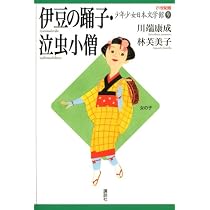 二十四の瞳 (21世紀版・少年少女日本文学館11) | 壺井 栄, 小林 与志